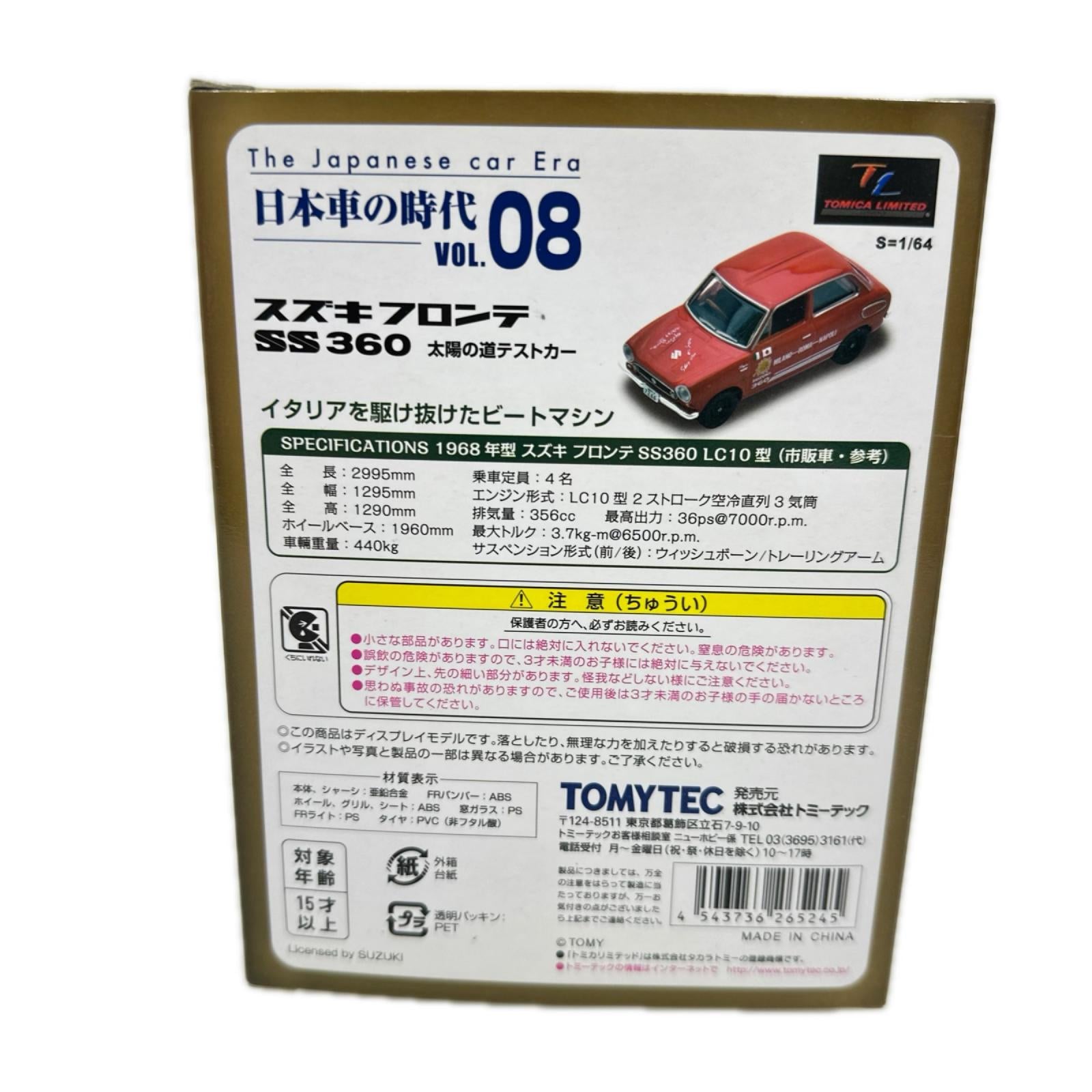 トミカLV　スズキフロンテSS360 トミーテック (TOMYTEC) トミカ