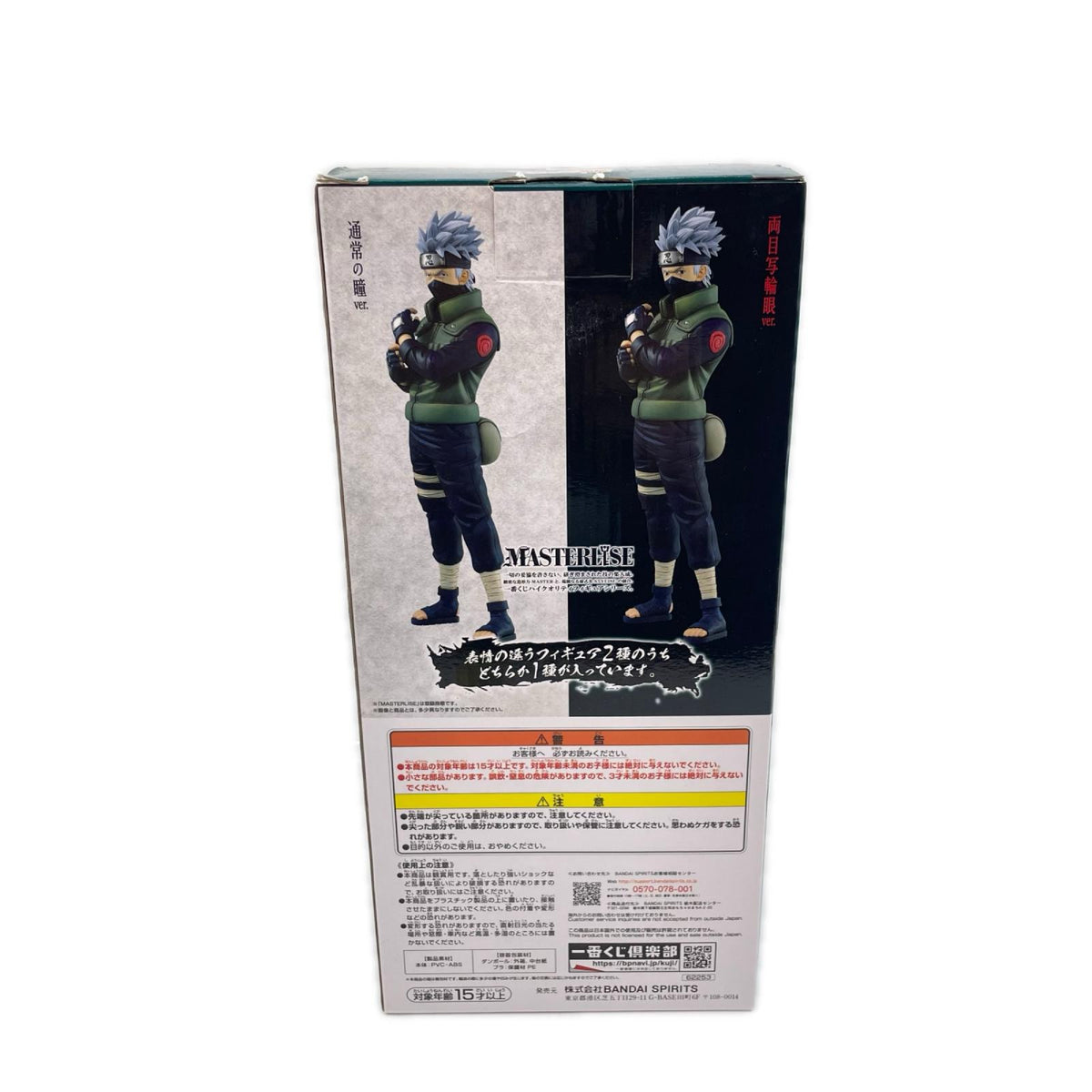 紡がれる火の意志 C賞 はたけカカシ 写輪眼ver NARUTO フィギュア/グッズ