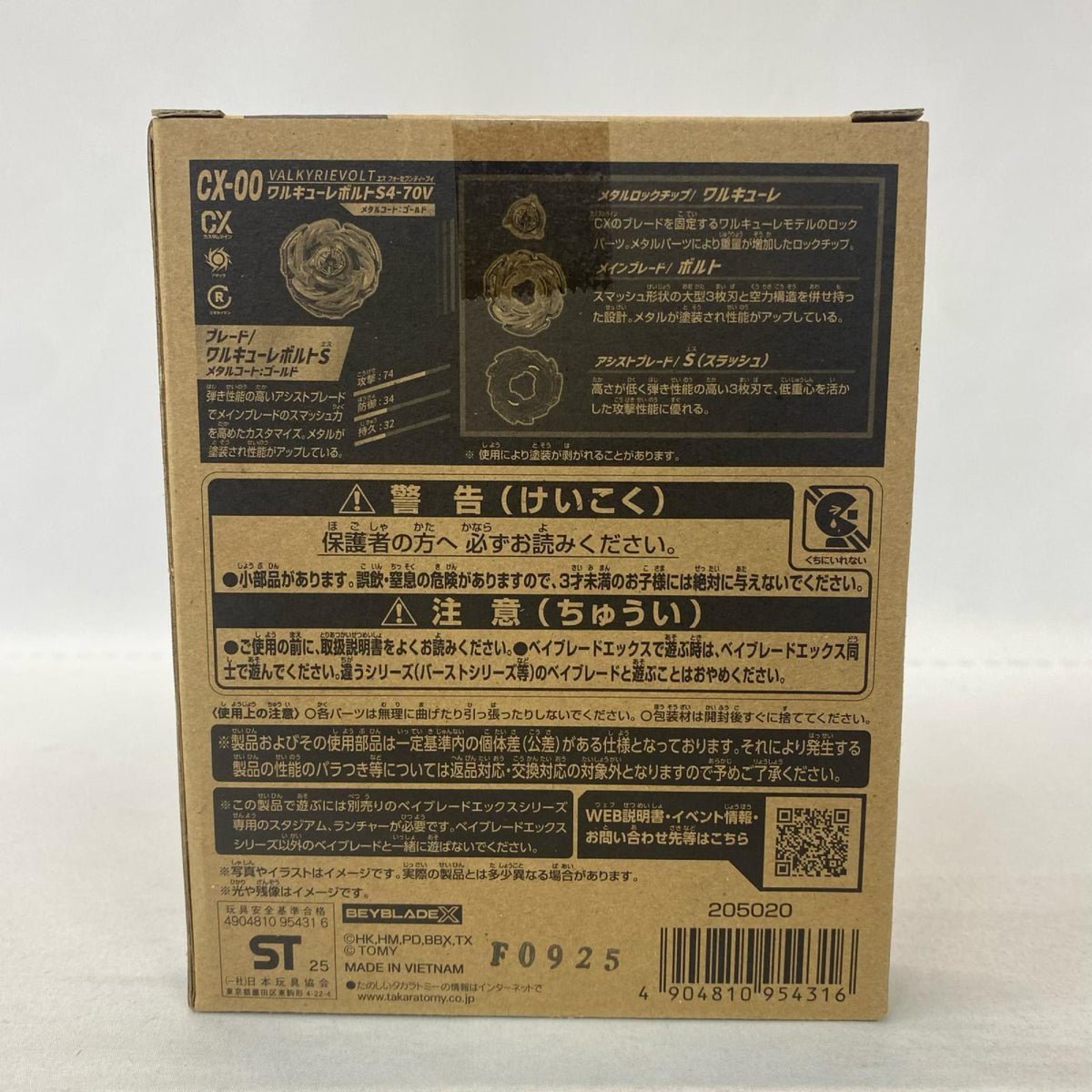 CX-00 ワルキューレボルトS4-70V ゴールド フィギュア/グッズ
