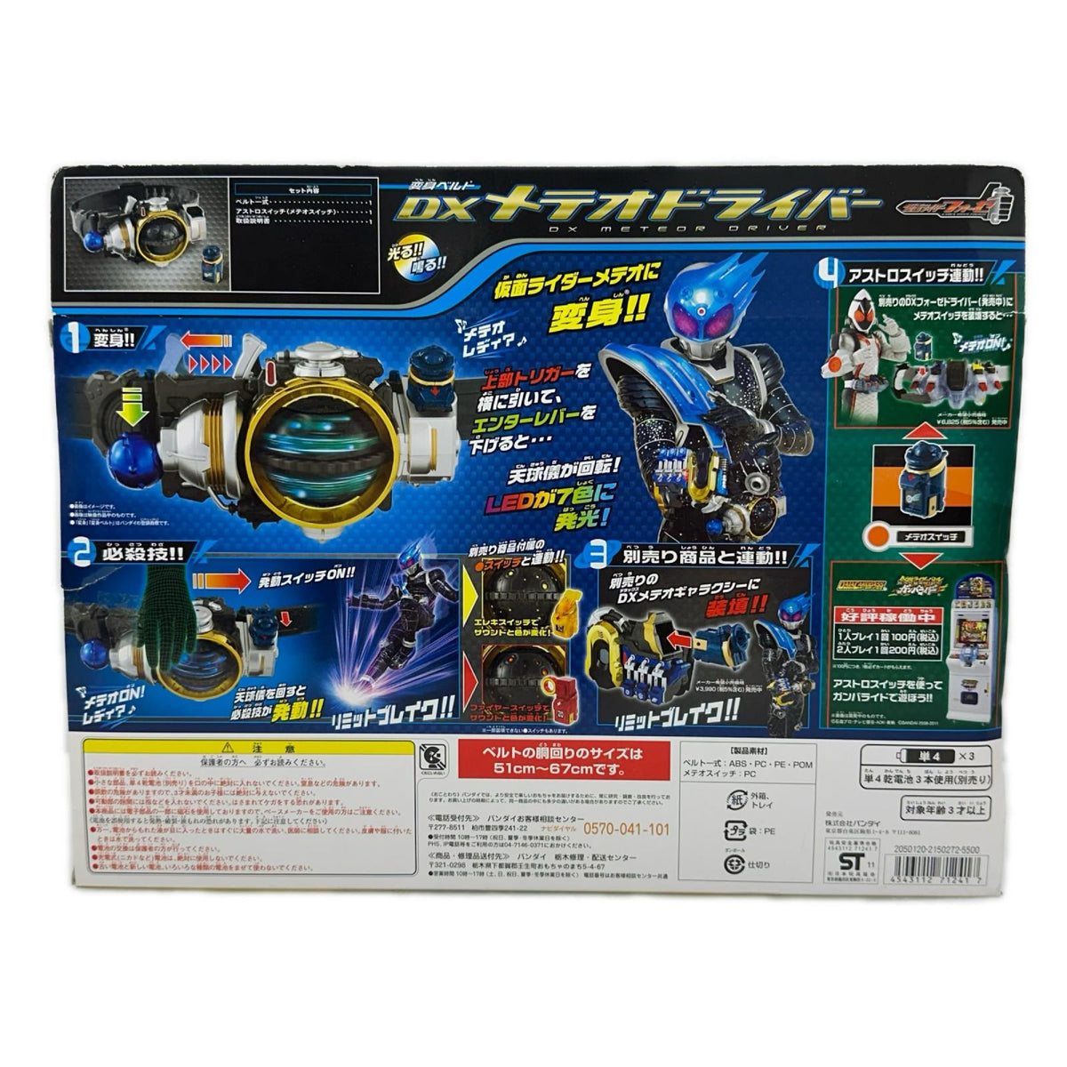 DXメテオドライバー 仮面ライダーフォーゼ バンダイ フィギュア/グッズ