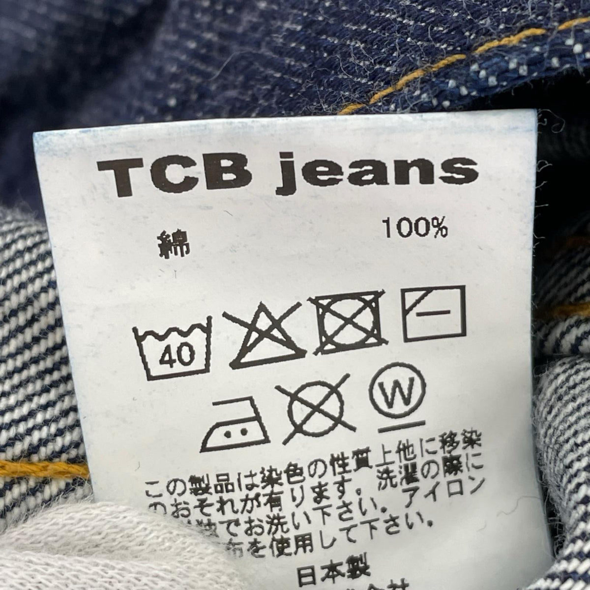 デニムジャケット TCB Jeans 60's Trucker Jacket Type 3rd 44 ネイビー