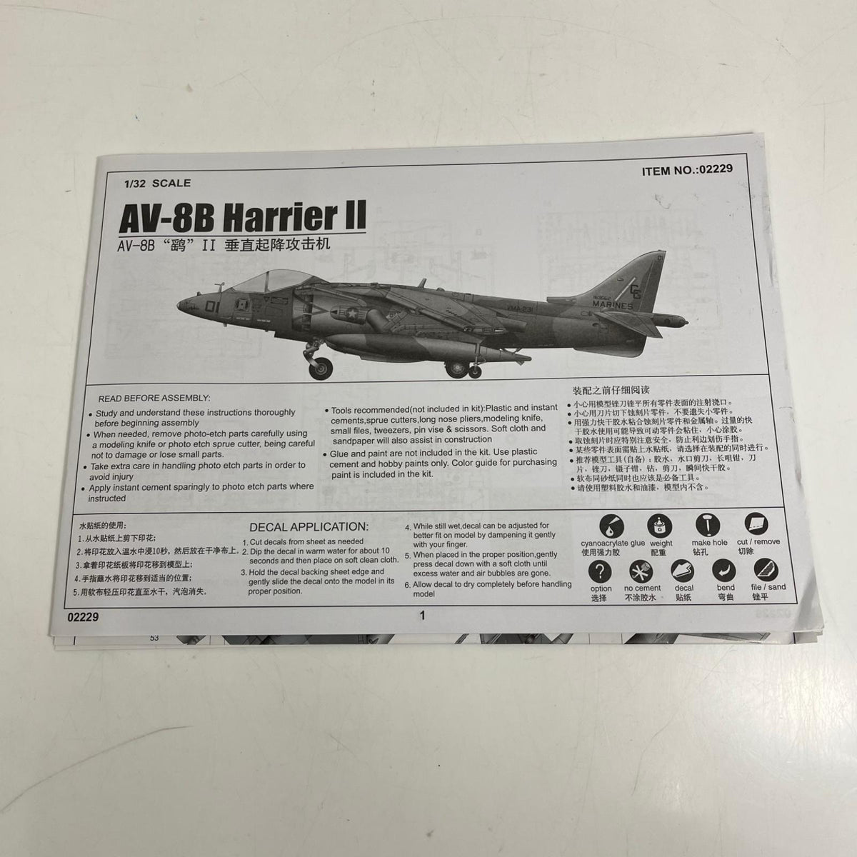 1/32 AV-8B ハリアー2 [02229] TRUMPETER プラモデルその他