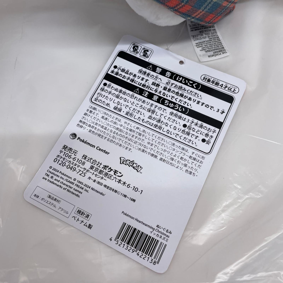 ポケセン Pokemon Heartwarming Christmas イッカネズミ ポケットモンスター ポケモン フィギュア/グッズ