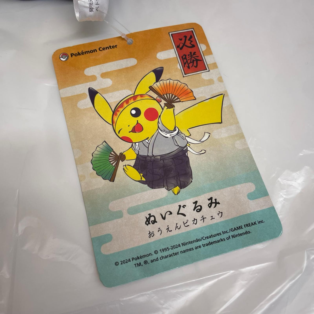 ポケセン おうえんピカチュウ ポケットモンスター ポケモン フィギュア/グッズ