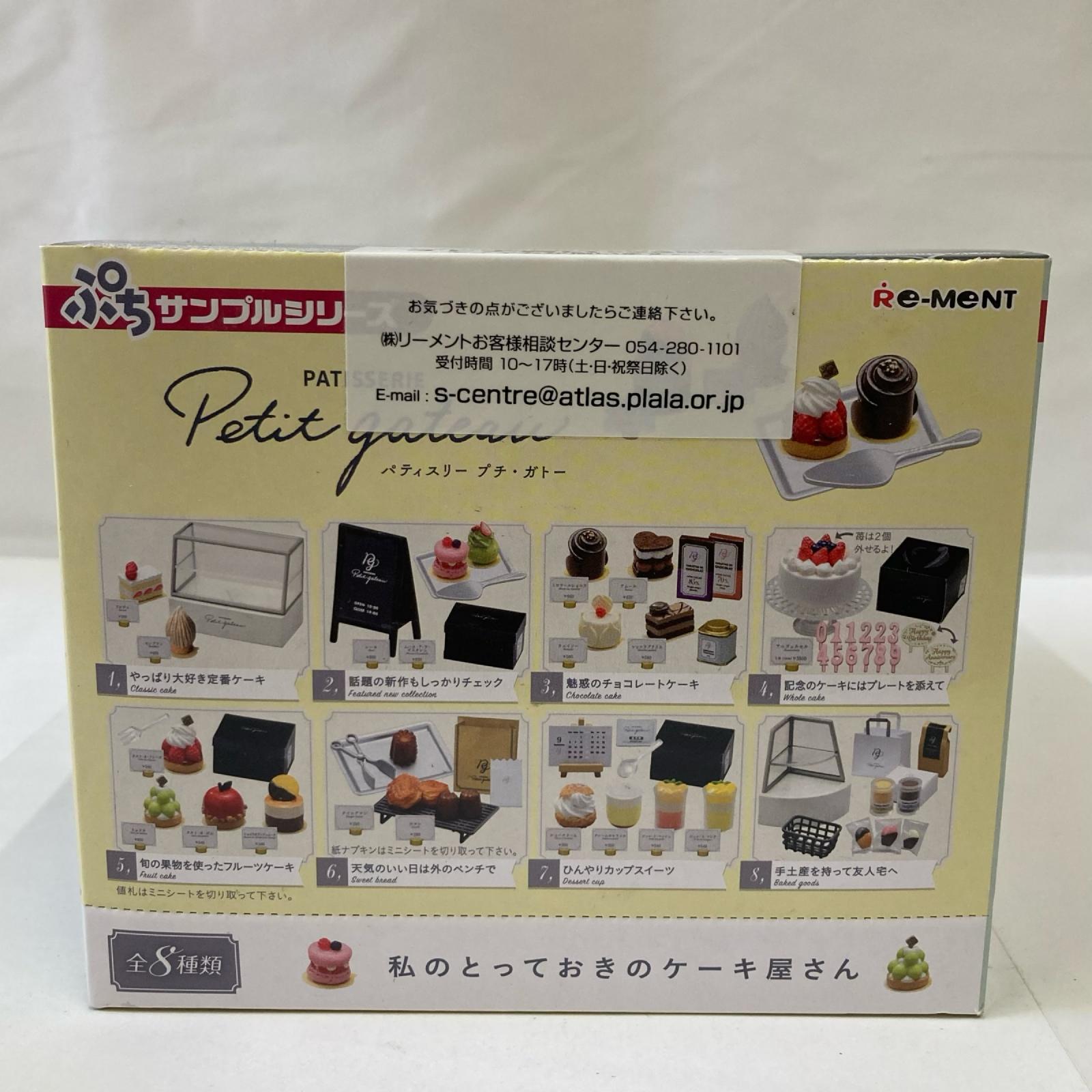 ぷちサンプル Patisserie Petit gateau BOX リーメント