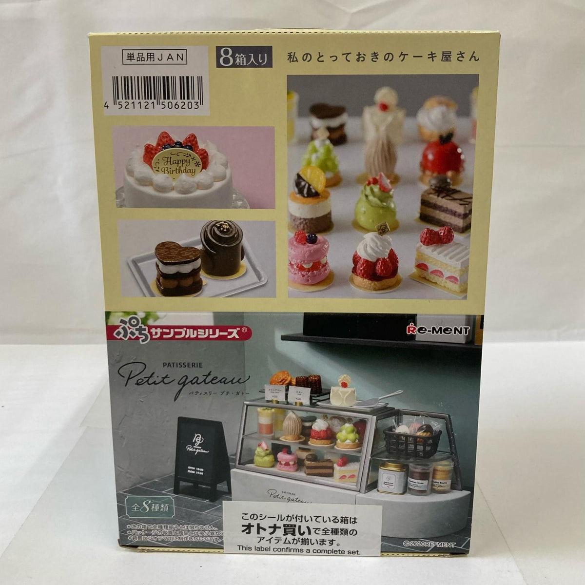 ぷちサンプル Patisserie Petit gateau BOX リーメント