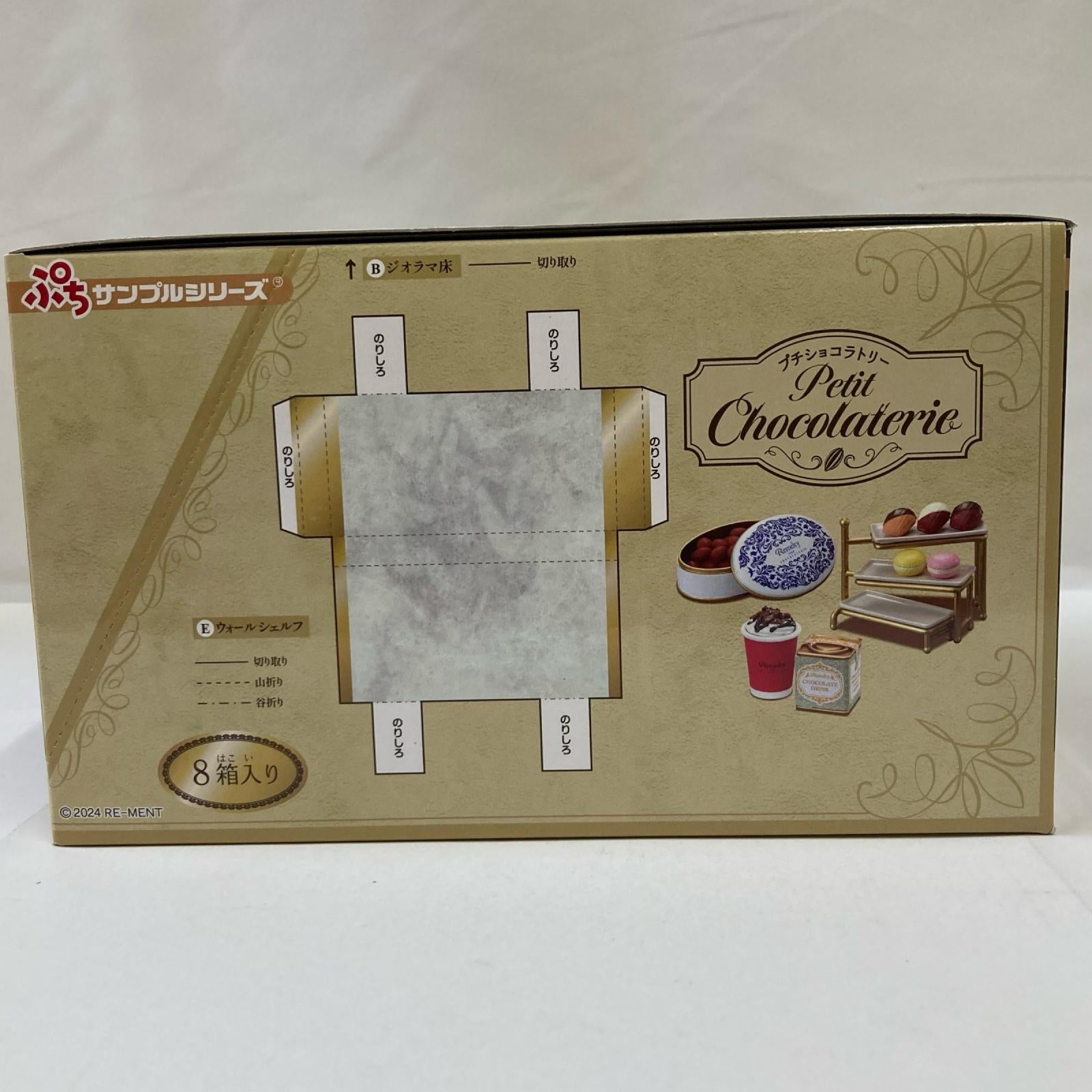ぷちサンプル petit chocolaterie BOX リーメント