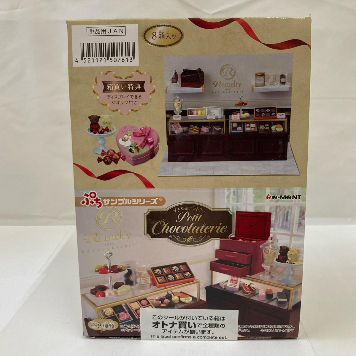 ぷちサンプル petit chocolaterie BOX リーメント