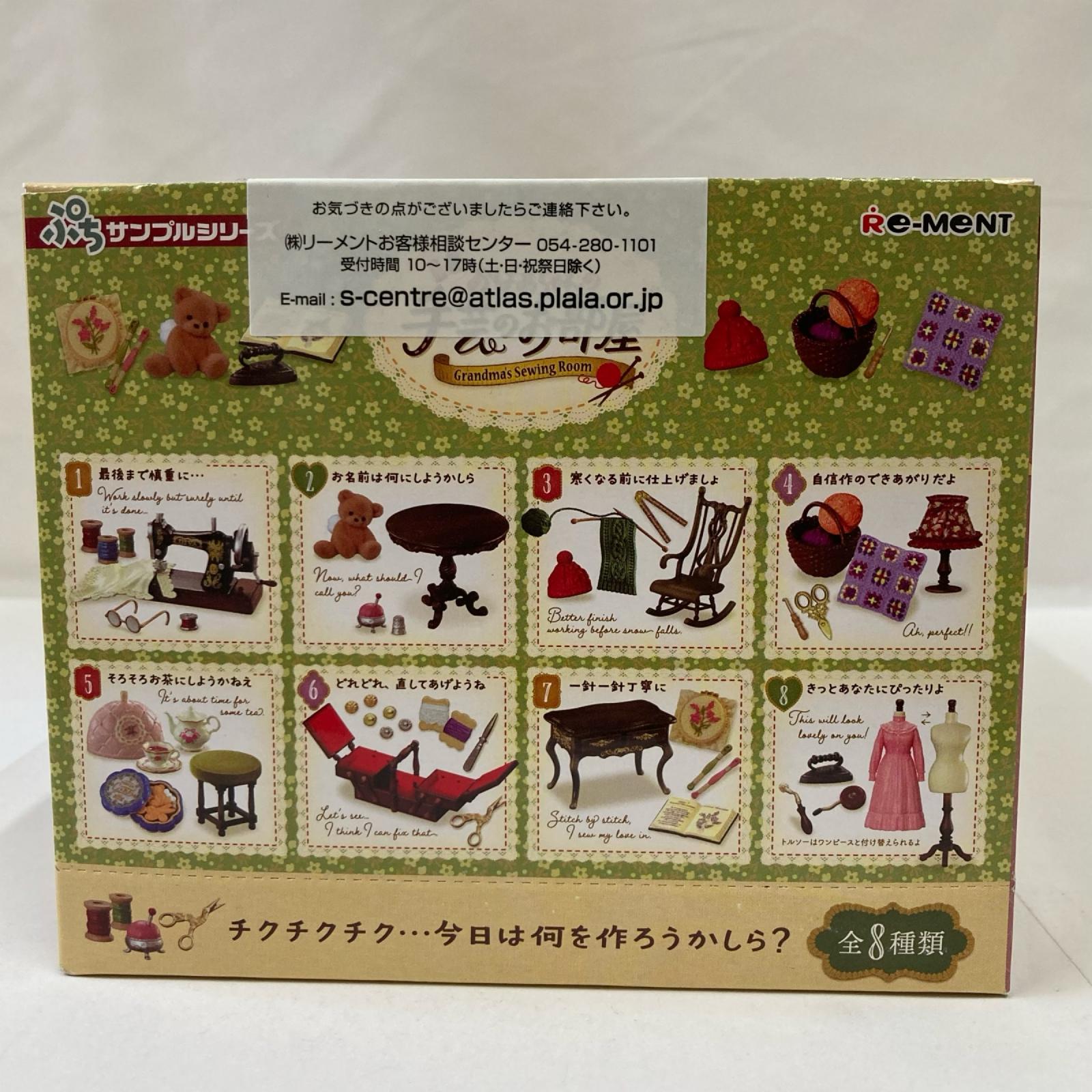 ぷちサンプル おばあちゃんの手芸のお部屋 リーメント