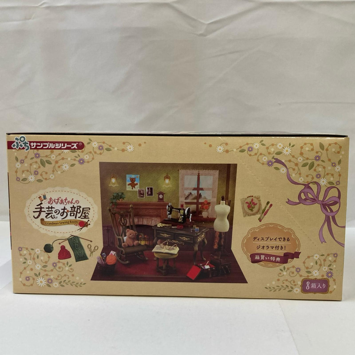 ぷちサンプル おばあちゃんの手芸のお部屋 リーメント