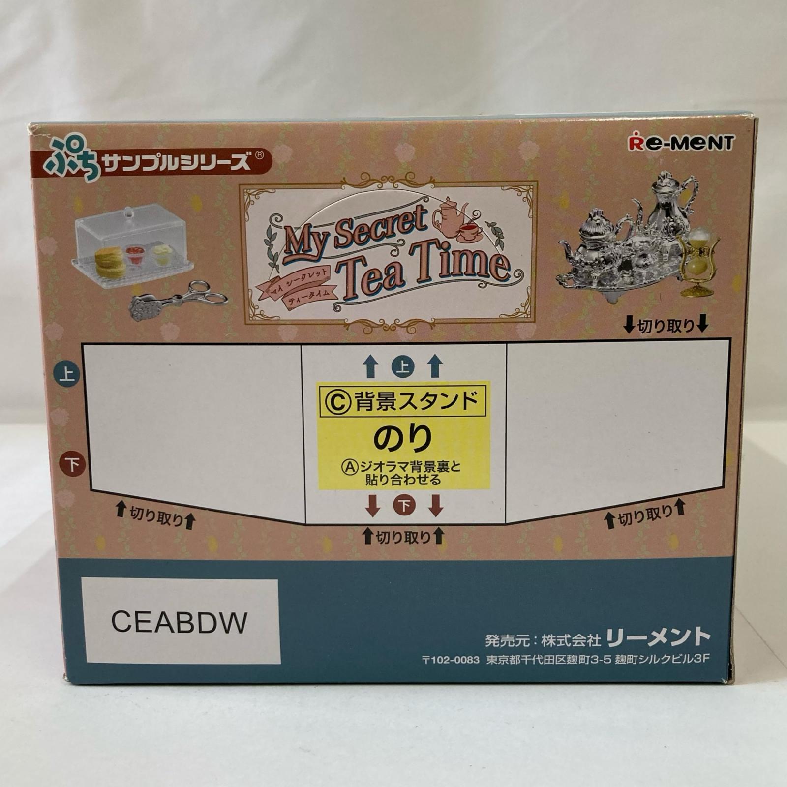 ぷちサンプル My Secret Tea Time BOX リーメント