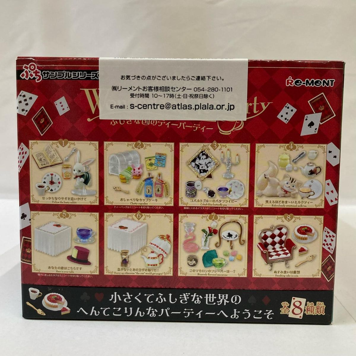 Wonderland Tea Party ふしぎな国のティーパーティー BOX リーメント