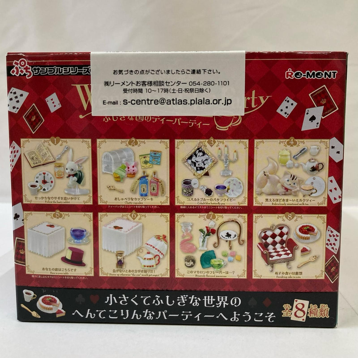 Wonderland Tea Party ふしぎな国のティーパーティー BOX リーメント