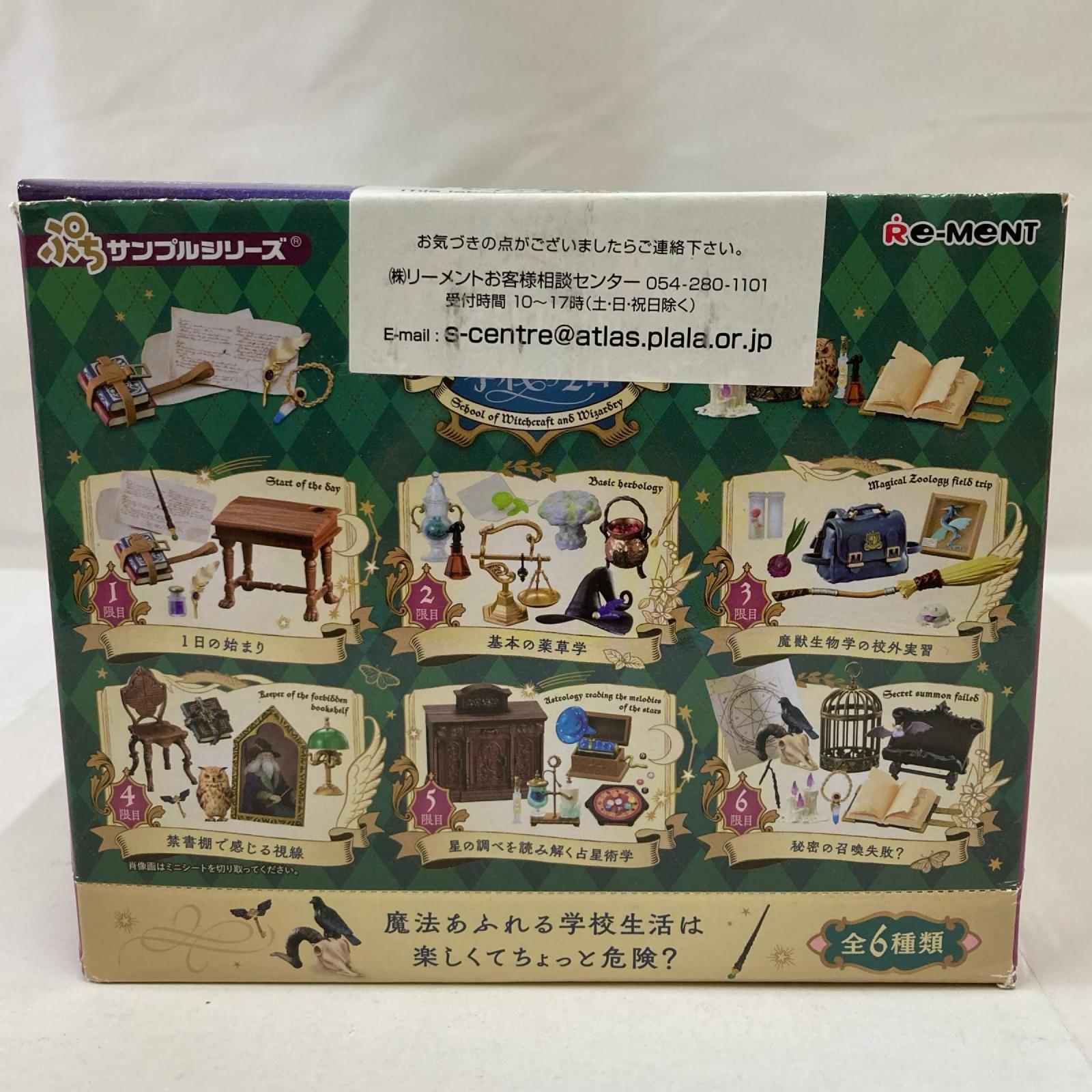 ぷちサンプル 魔法魔術学校の1日 BOX リーメント