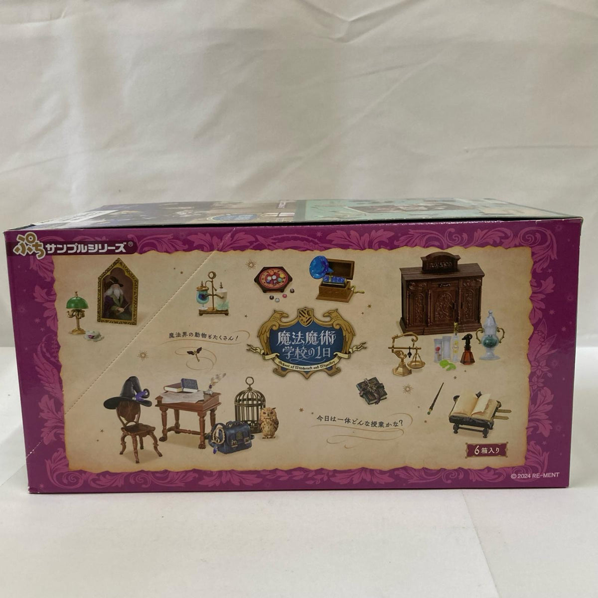 ぷちサンプル 魔法魔術学校の1日 BOX リーメント