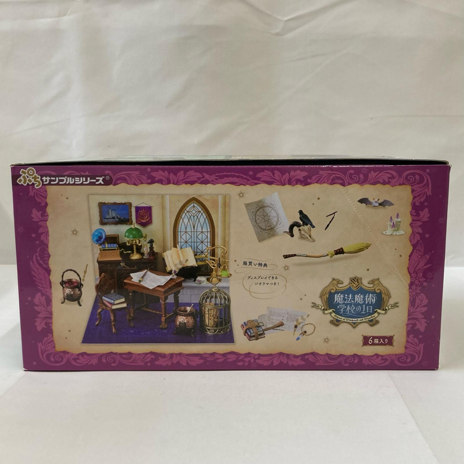 ぷちサンプル 魔法魔術学校の1日 BOX リーメント