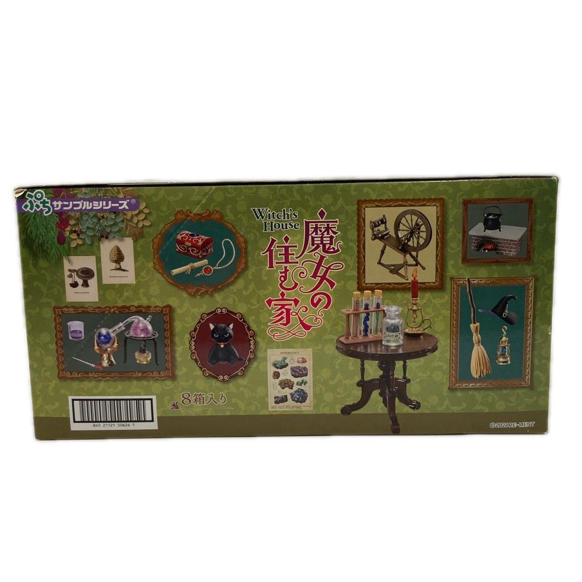 ぷちサンプルシリーズ 魔女の住む家 BOX リーメント