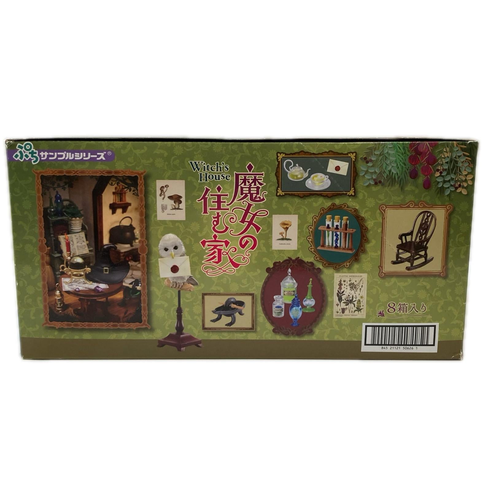 ぷちサンプルシリーズ 魔女の住む家 BOX リーメント