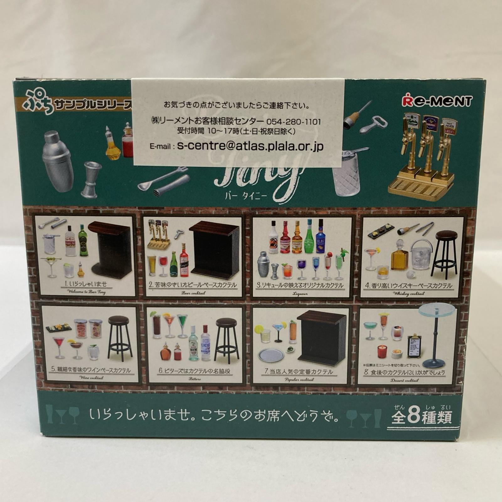 ぷちサンプル Bar Tiny BOX リーメント