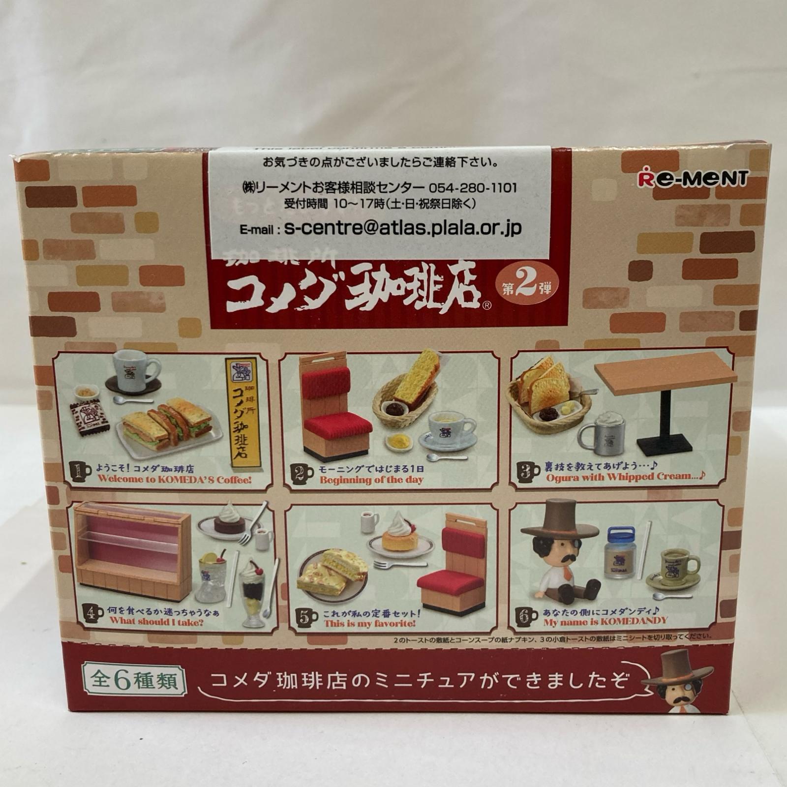 珈琲所コメダ珈琲店 第2弾 リーメント