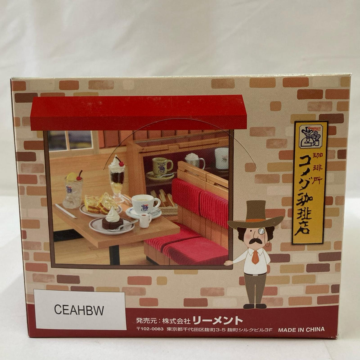 珈琲所コメダ珈琲店 第2弾 リーメント