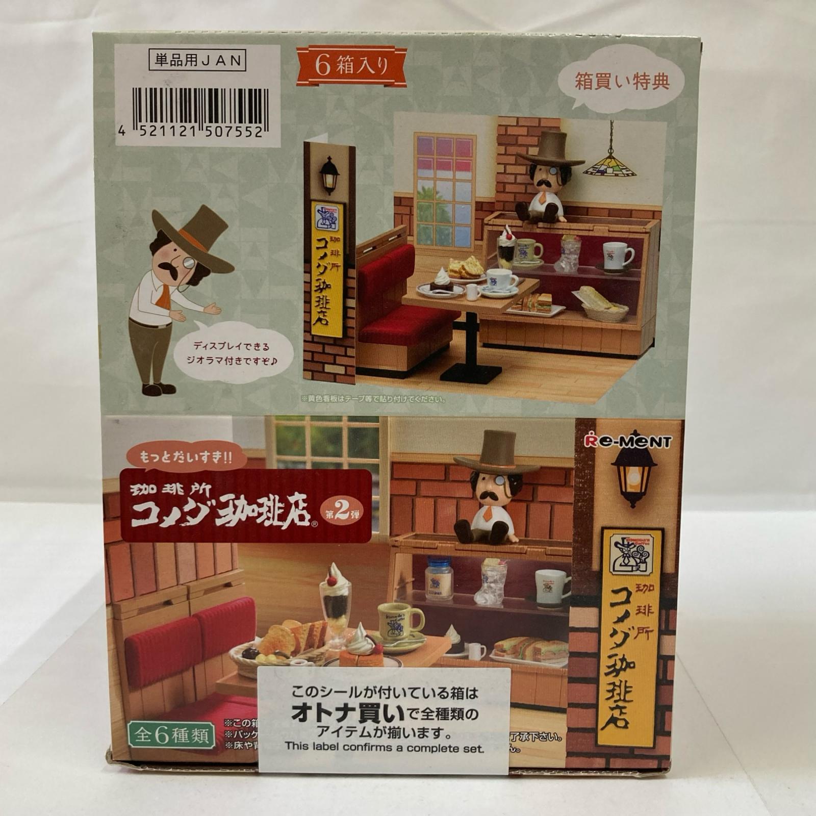 珈琲所コメダ珈琲店 第2弾 リーメント
