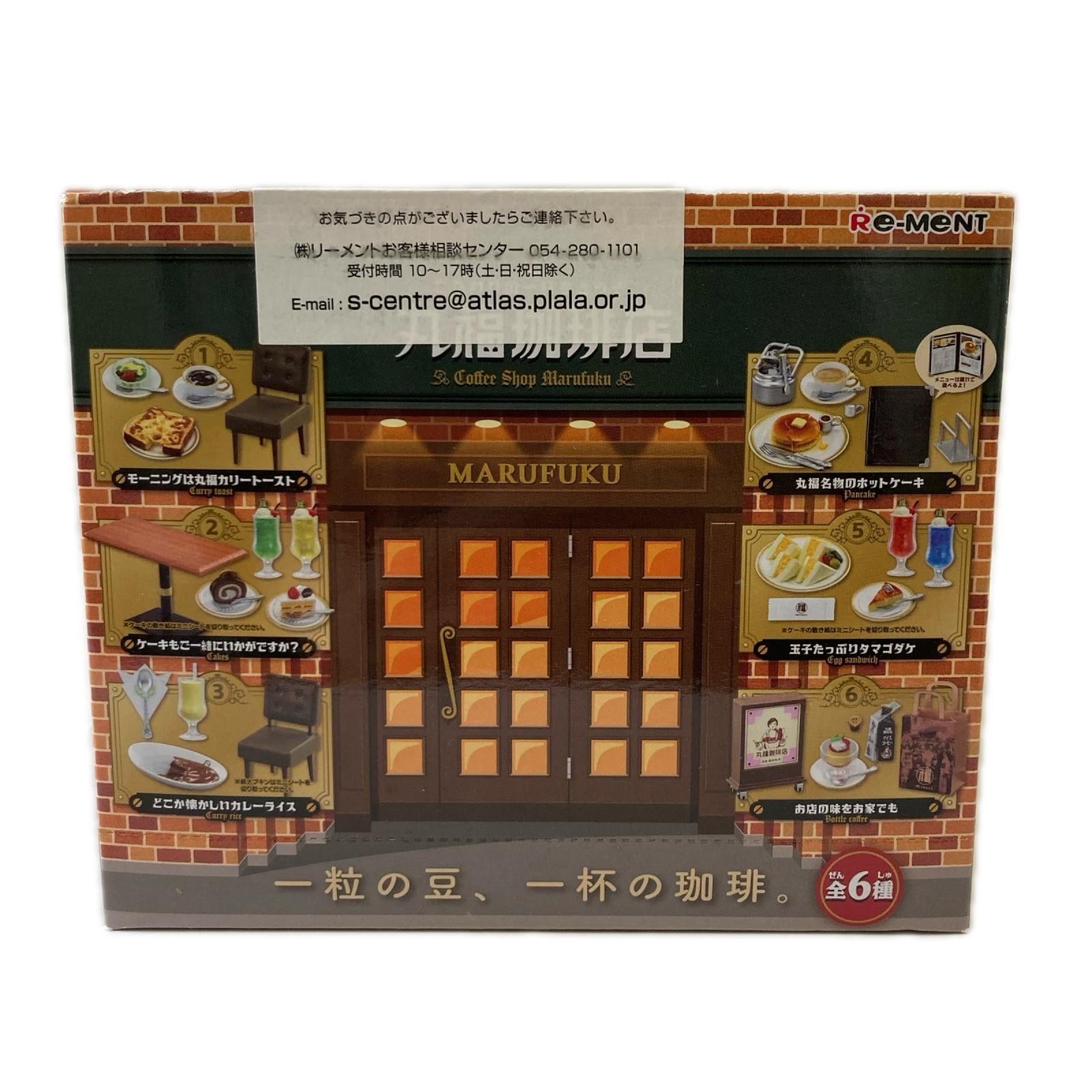 ぷちサンプル こだわりの一杯をどうぞ。丸福珈琲店 BOX リーメント