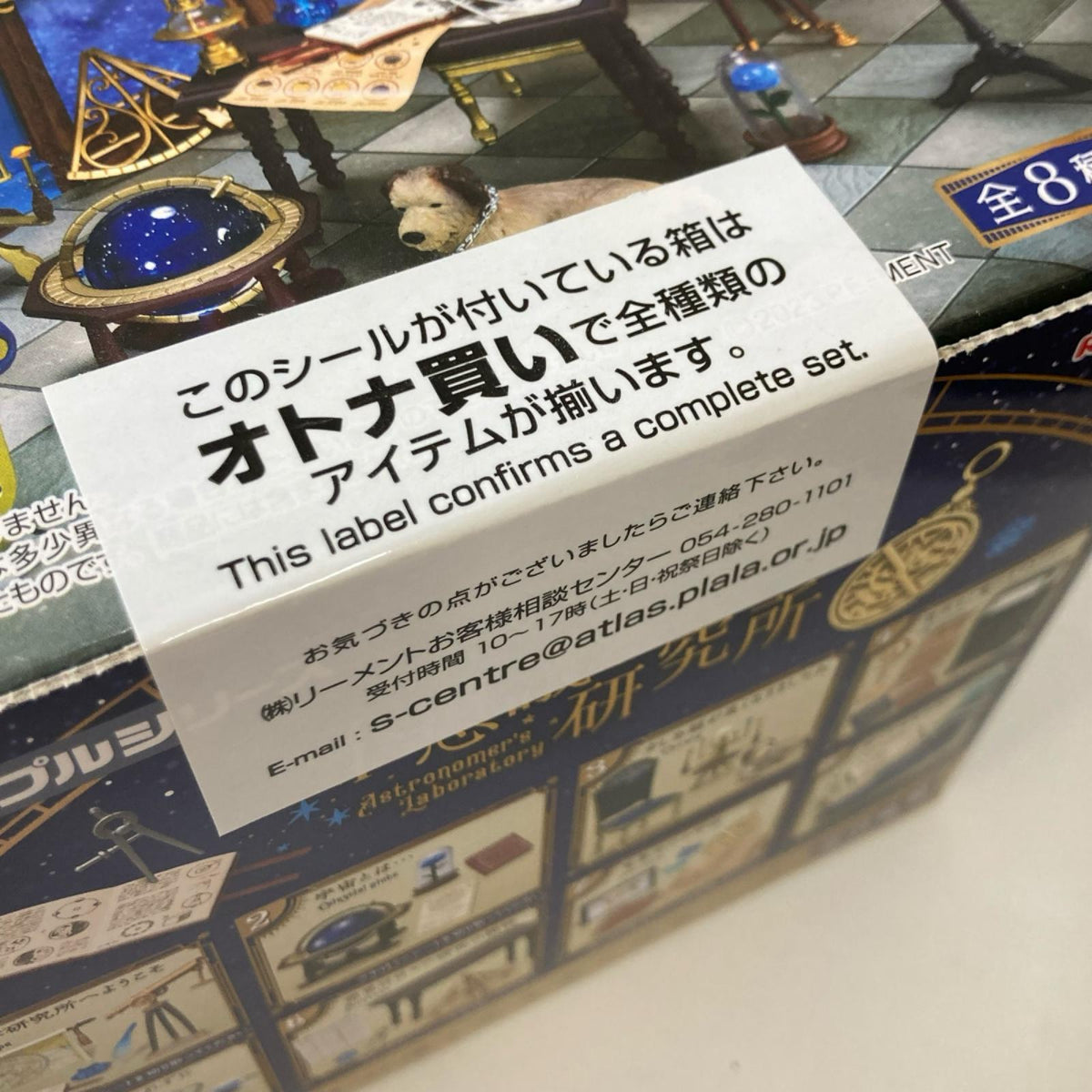 ぷちサンプル 天文学者の不思議な研究所 リーメント