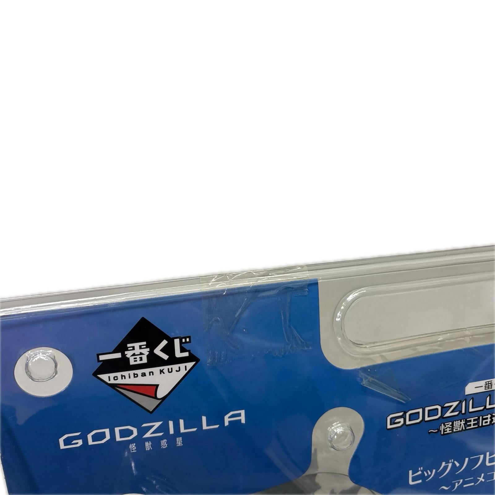 GODZILLA 怪獣王は進化する ビッグソフビフィギュア ゴジラ 怪獣惑星 フィギュア/グッズ