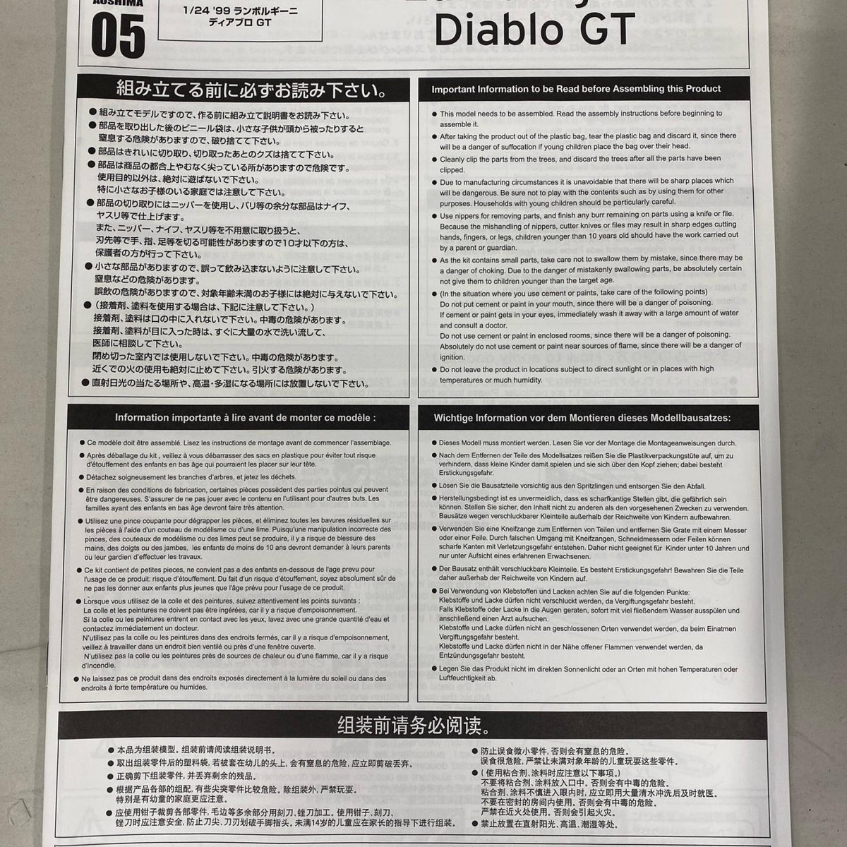 アオシマ ランボルギーニ ディアブロ GT カープラモ・ミニ四駆