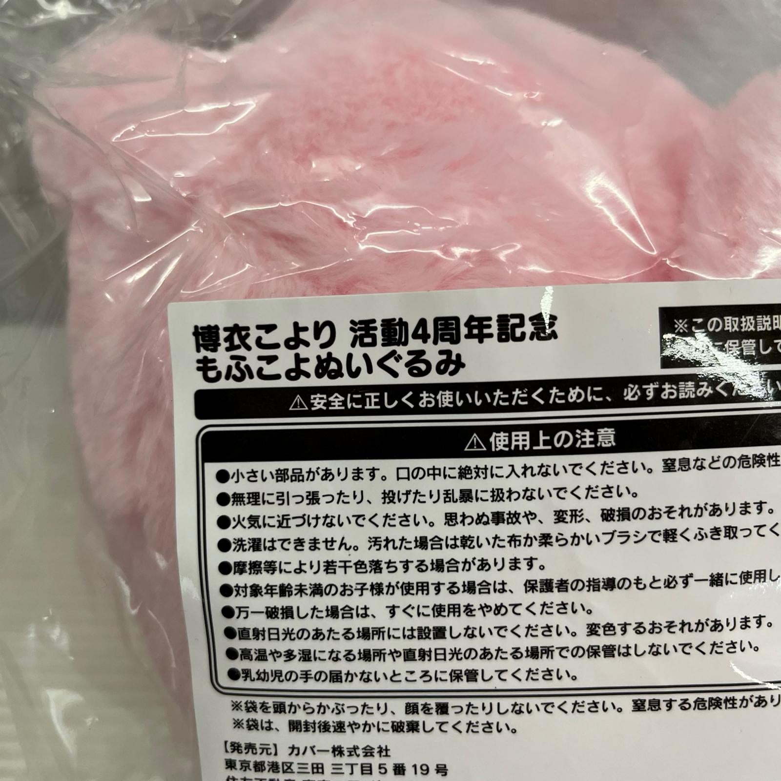 博衣こより　活動4周年記念　もふこよぬいぐるみ 博衣こより カバー フィギュア/グッズ