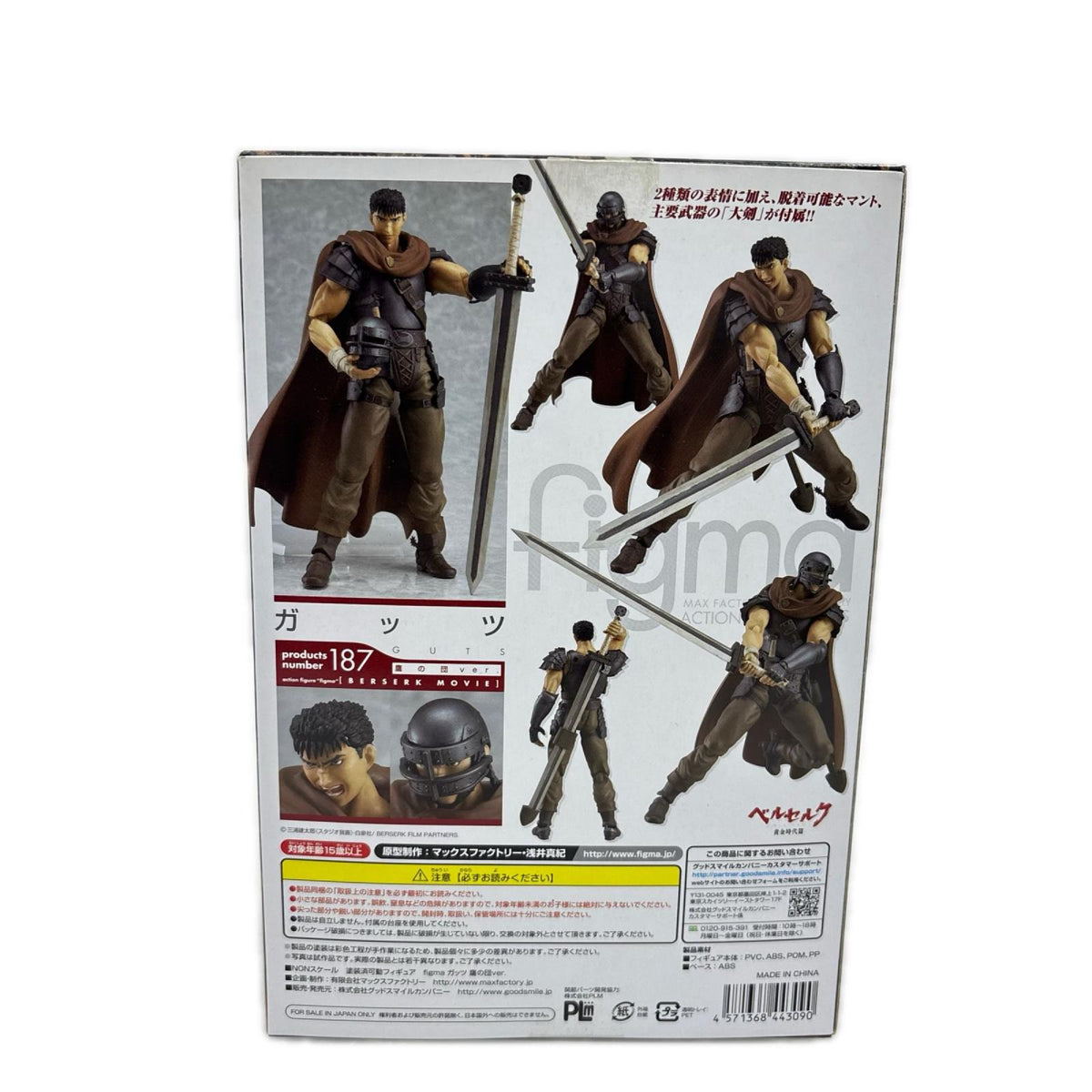 figma　ガッツ フィギュア/グッズ