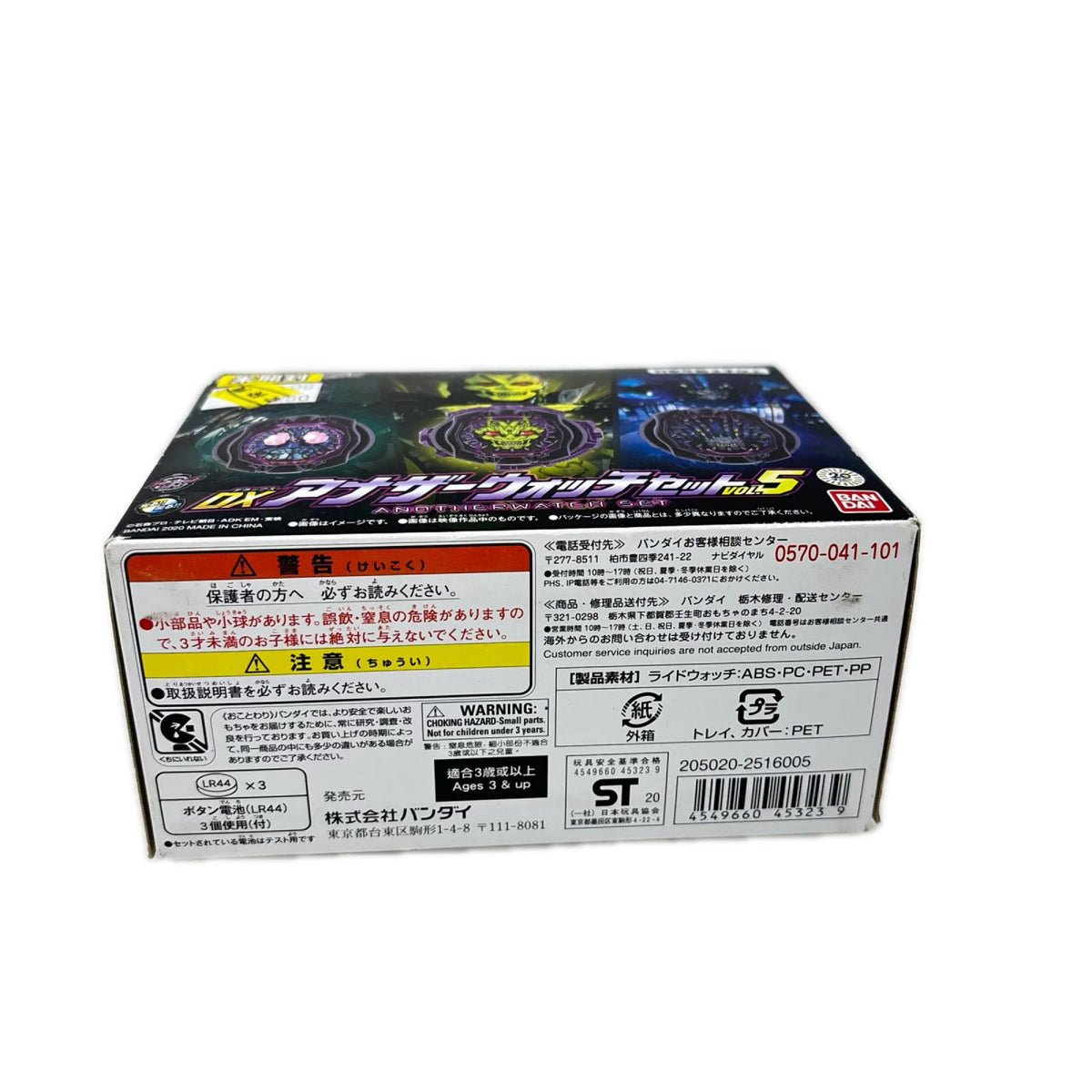 アナザーウォッチセット バンダイ フィギュア/グッズ