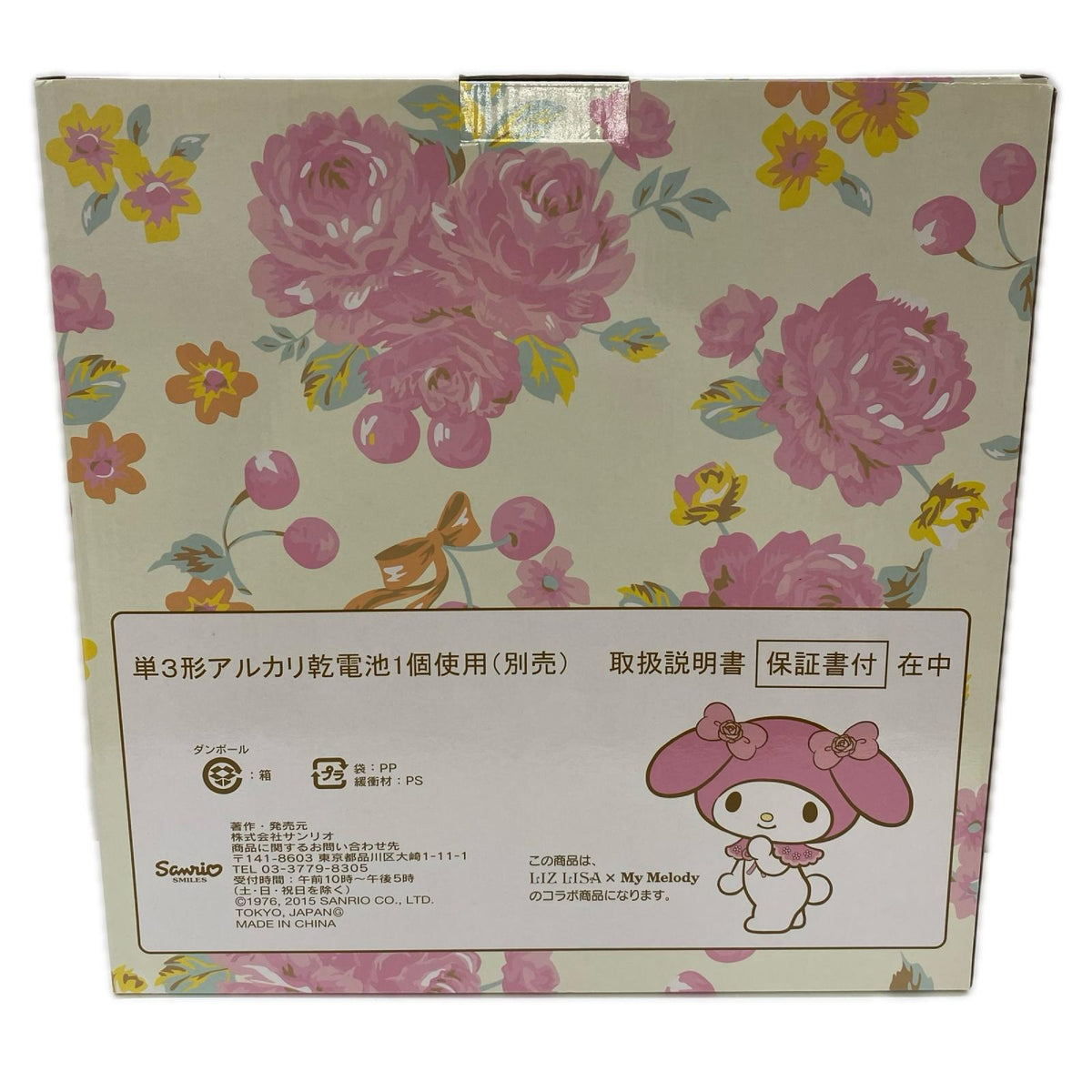 サンリオくじ マイメロディ 壁掛け時計 フィギュア/グッズ