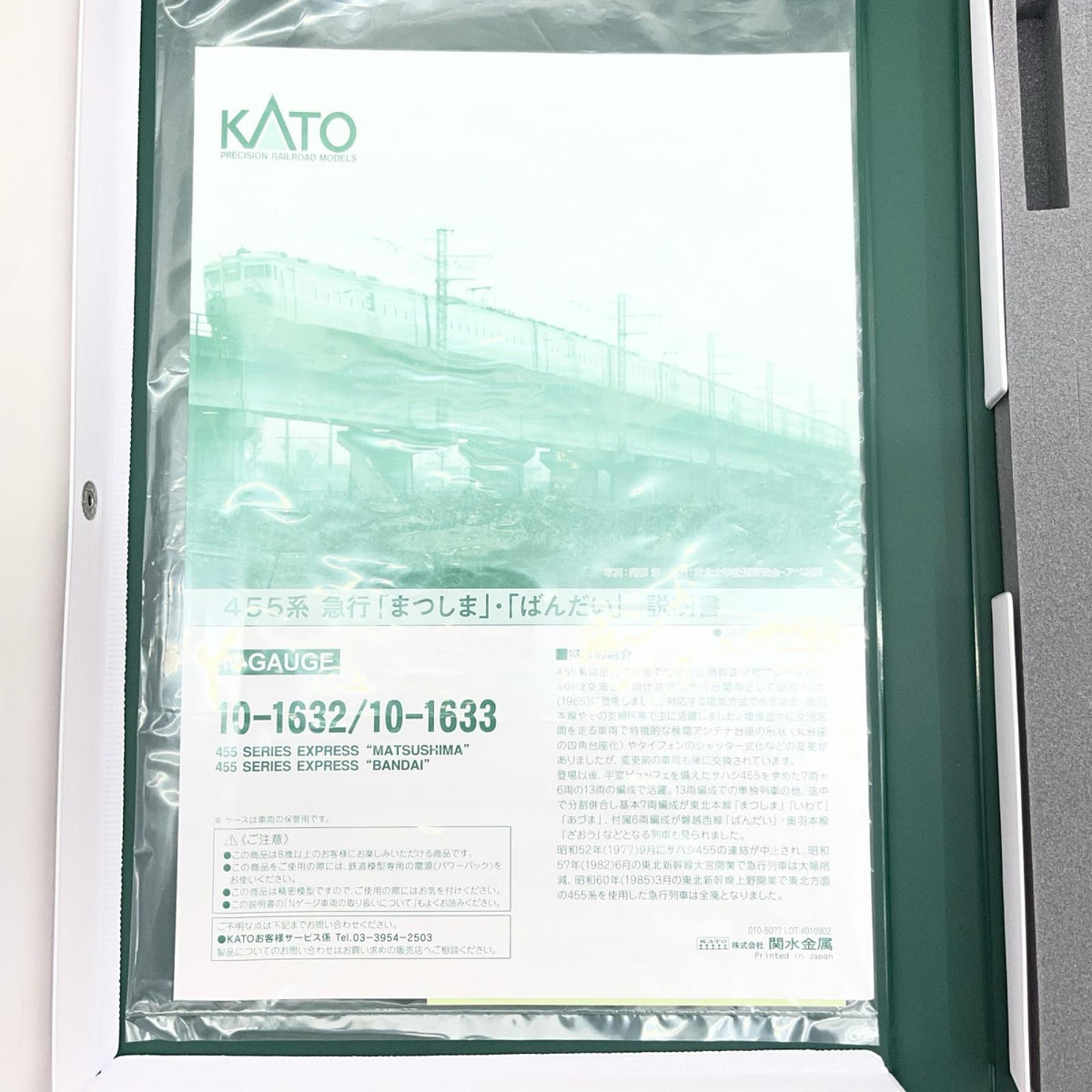 KATO 455系 急行 ばんだい 6両セット 鉄道模型車両