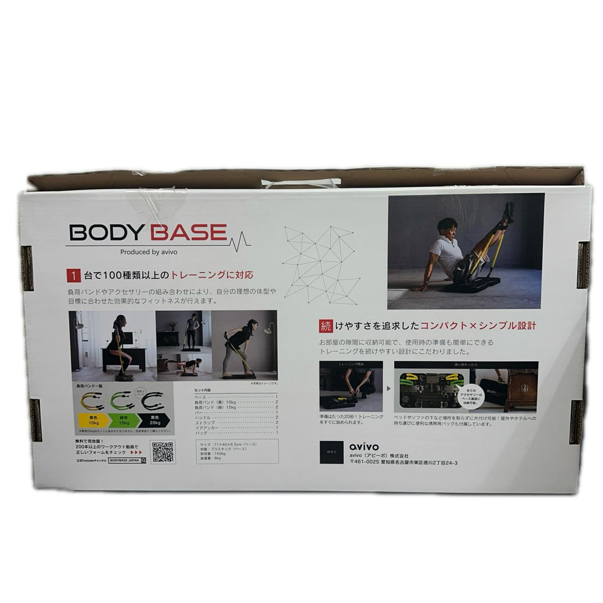 AVIVO BODY BASE 健康器具