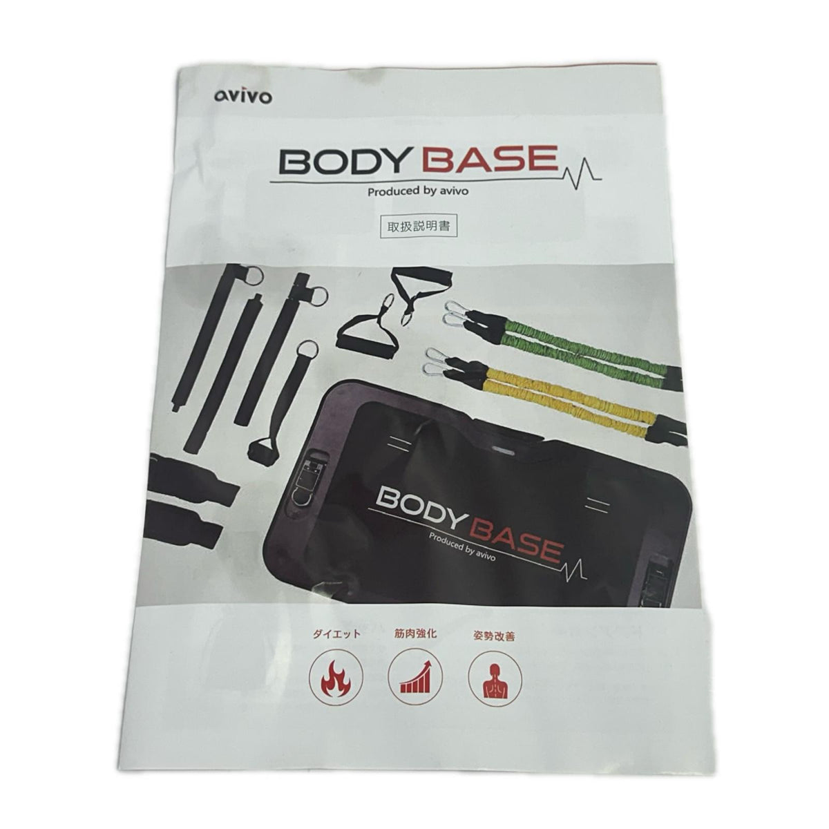 AVIVO BODY BASE 健康器具