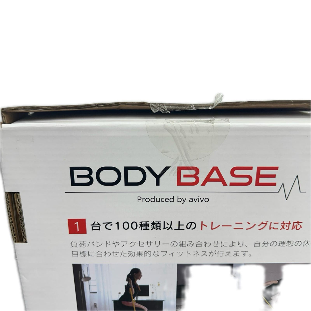 AVIVO BODY BASE 健康器具