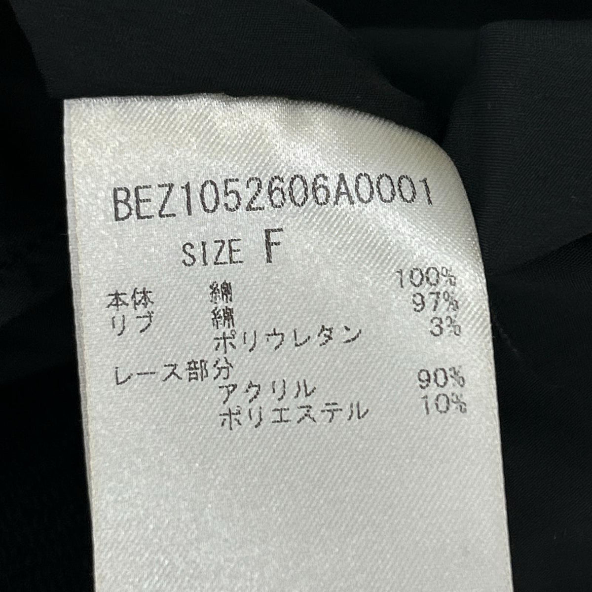 チュニック ニットレース フレアスウェット F 黒 フリー