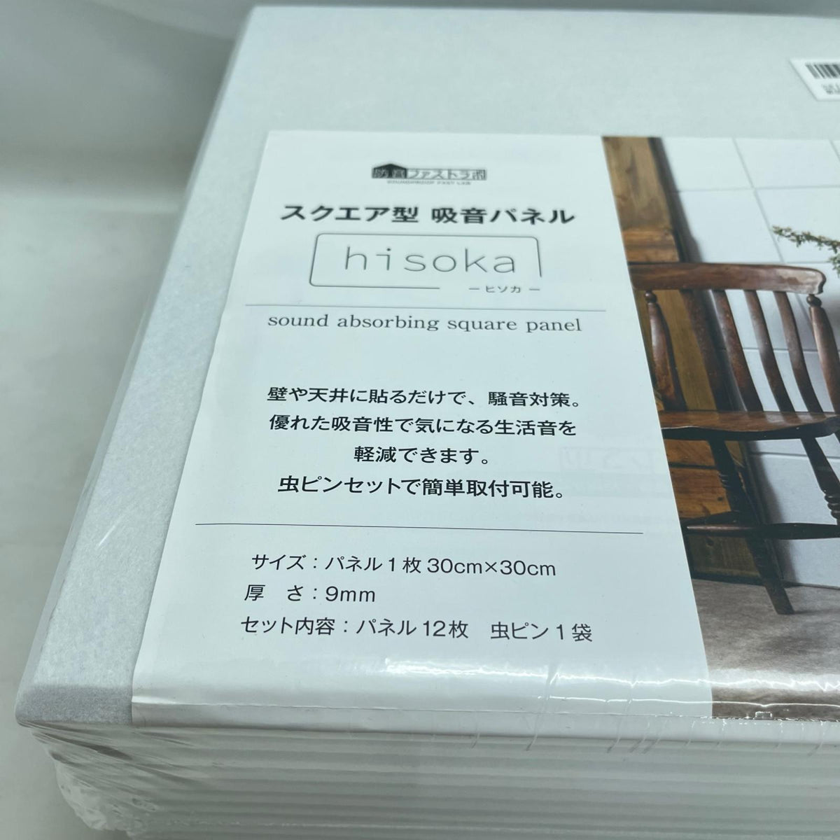 防音ファストラボ 吸音材 吸音パネル 生活雑貨