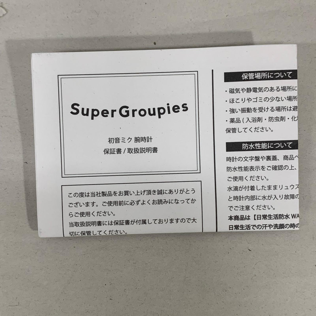 SuperGroupies 初音ミク 腕時計 フィギュア/グッズ