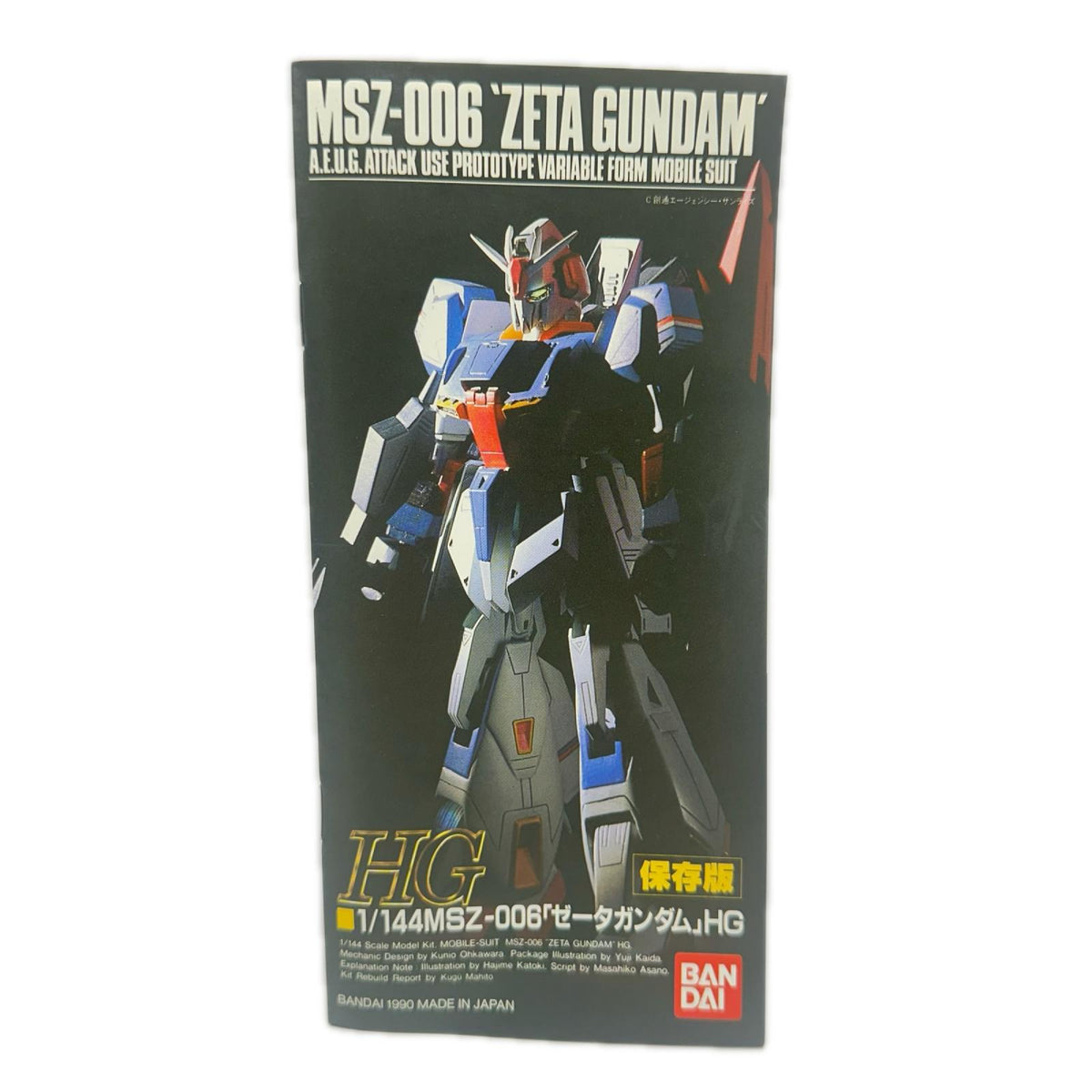 HG 1/144 ゼータガンダム MSZ-006 ガンダム ガンプラ
