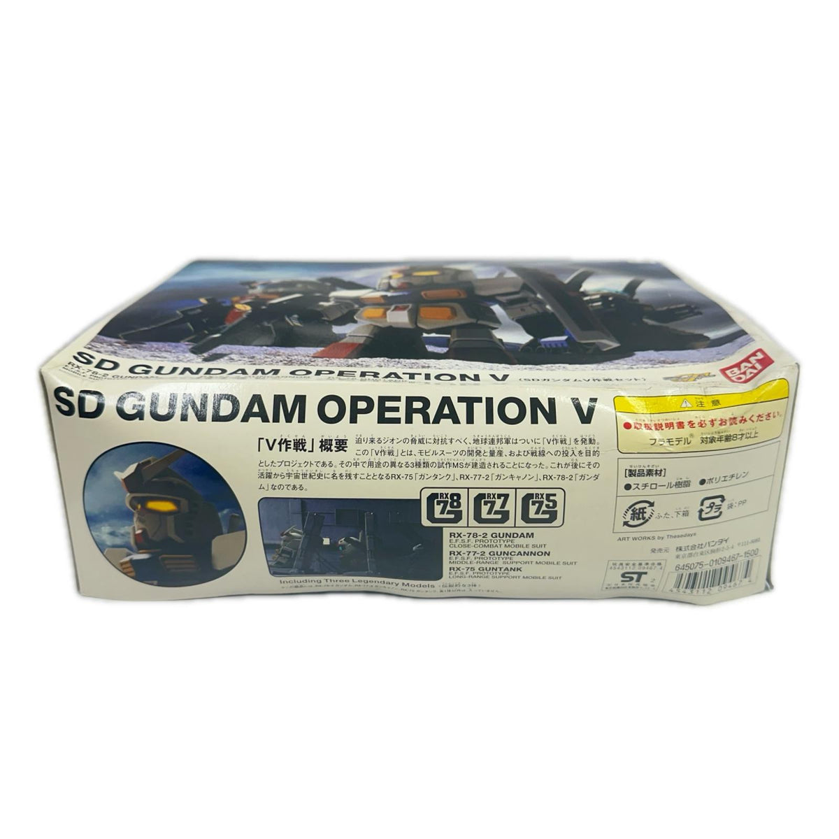SDガンダムV作戦セット (SD) (ガンプラ) ガンダム ガンプラ