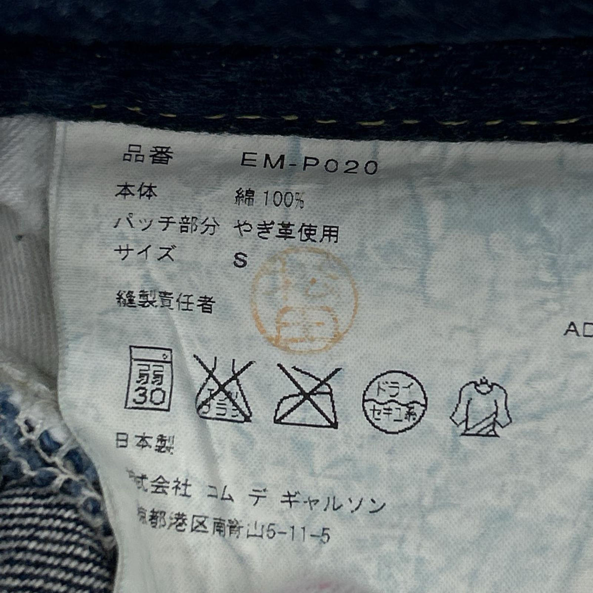 デニムパンツ GANRYU ｻﾙｴﾙ ﾃﾞﾆﾑ SIZE S S
