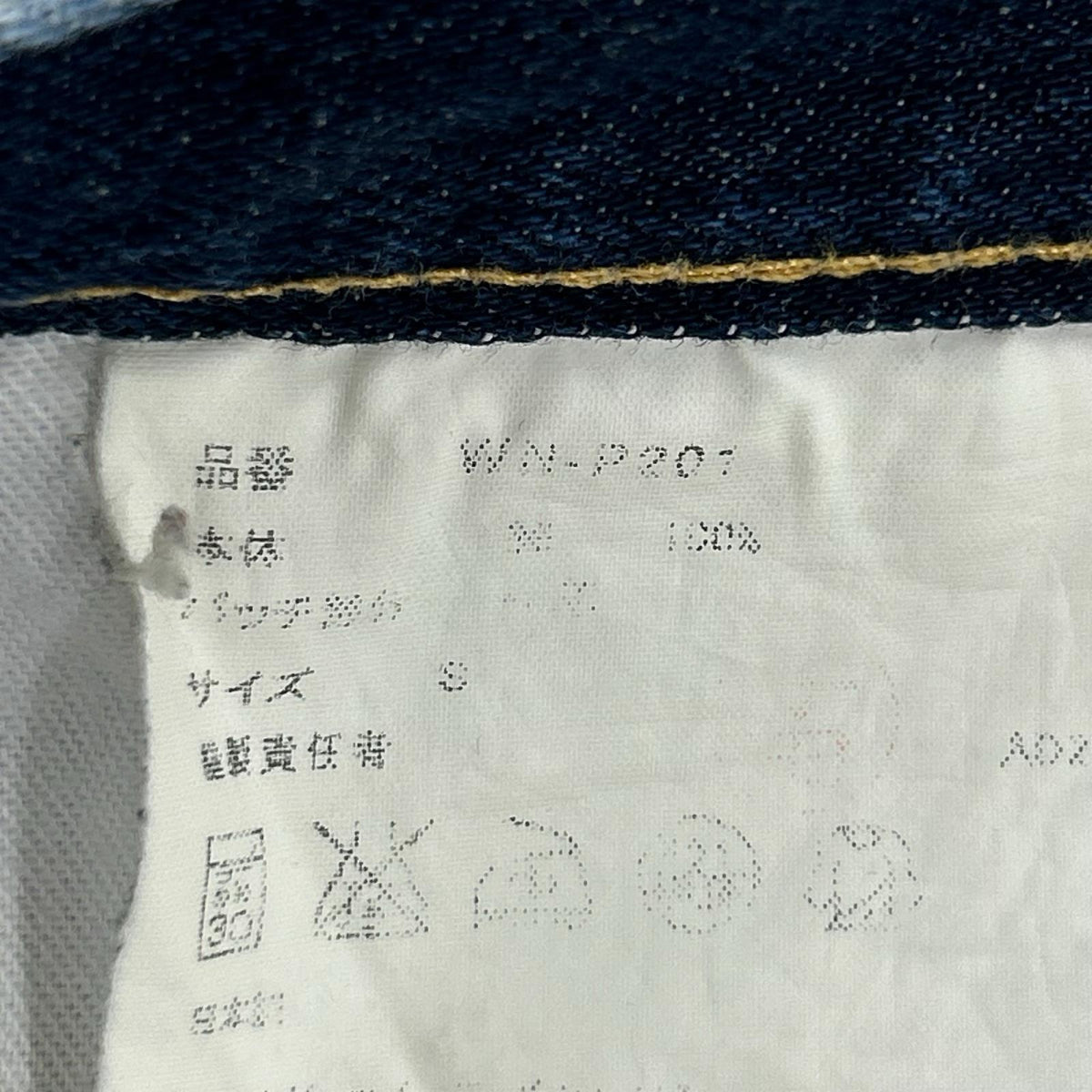 デニムパンツ Levi's 505 WN-P201 再構築ﾃﾞﾆﾑ S
