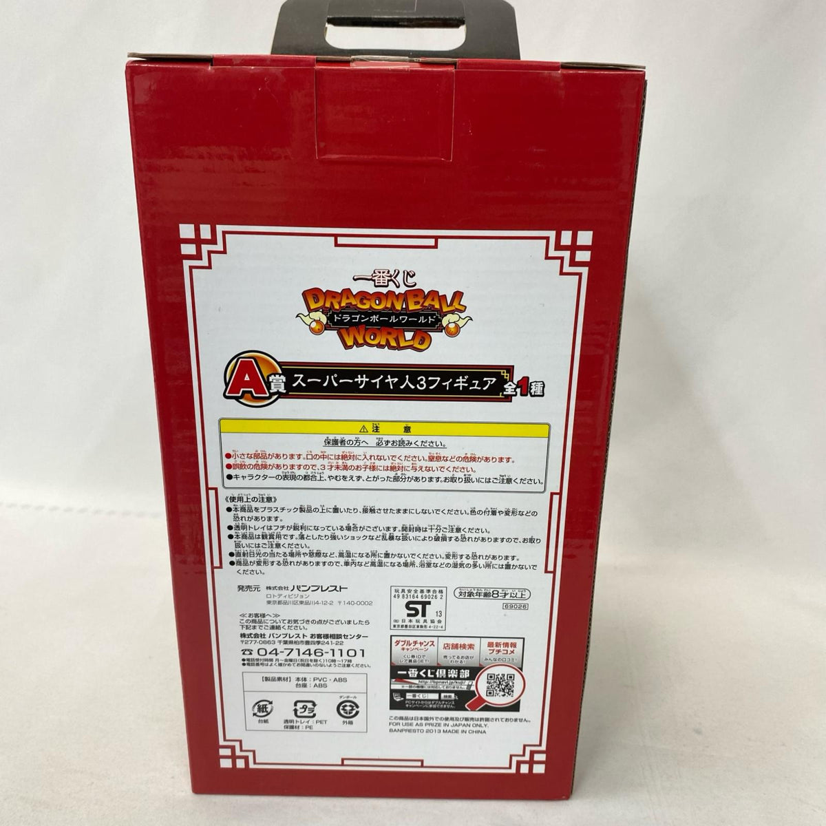 WORLD A賞 スーパーサイヤ人3フィギュア DRAGONBALL/ドラゴンボールZ フィギュア/グッズ