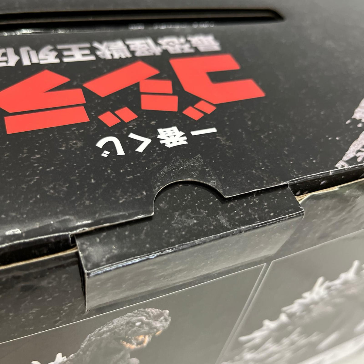 最恐怪獣王列伝 A賞 ゴジラ ゴジラ バンダイ フィギュア/グッズ