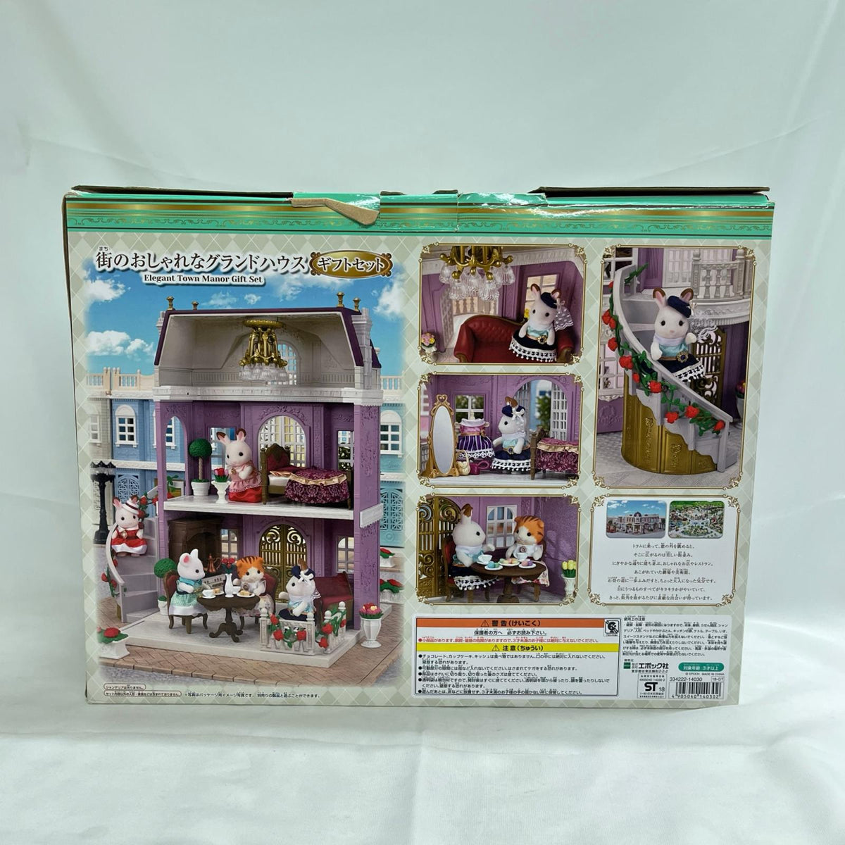 シルバニア 街のおしゃれなグランドハウス シルバニアファミリー エポック フィギュア/グッズ
