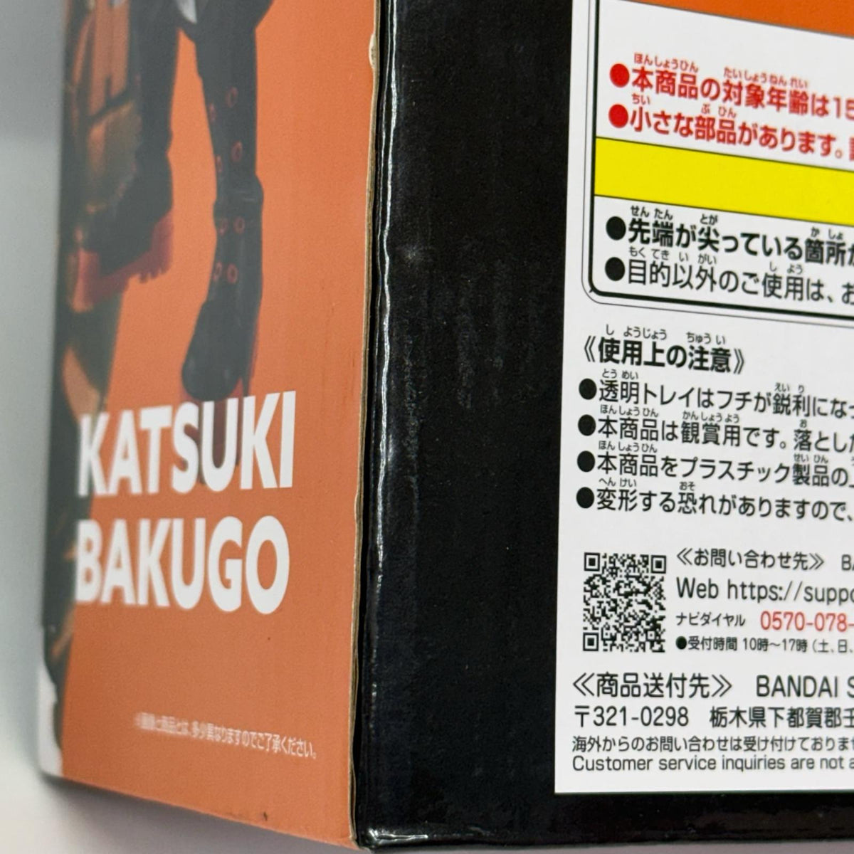 B賞 爆豪勝己 爆豪勝己 フィギュア/グッズ