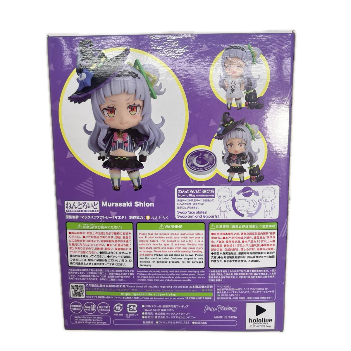 ホロライブ ねんどろいど 紫咲シオン Vtuber ホロライブ Max Factory フィギュア/グッズ